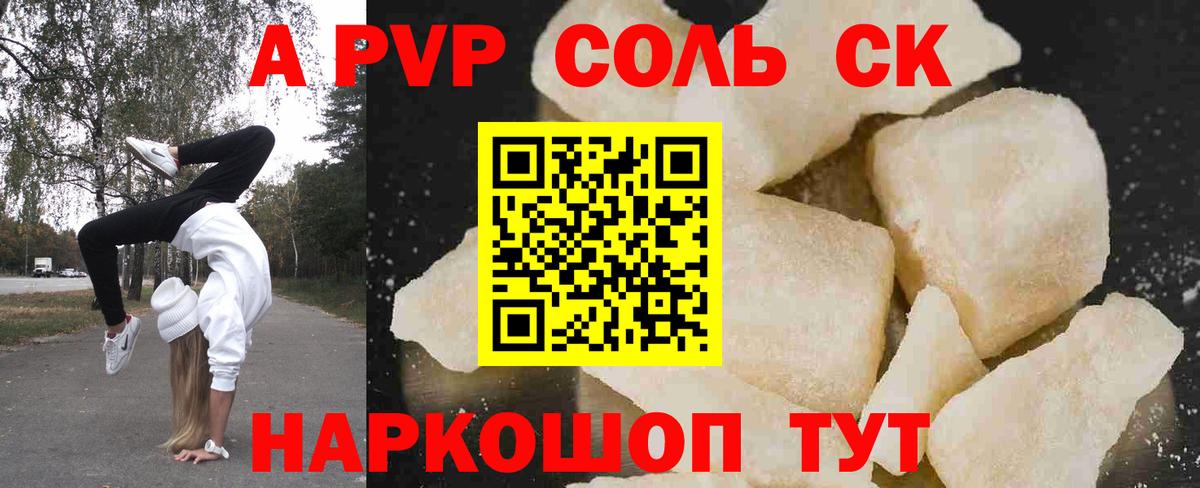 А ПВП Crystall Калач-на-Дону