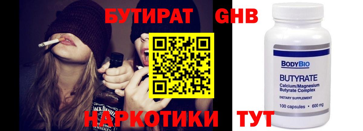 Калач-на-Дону  БУТИРАТ бутик  БУТИРАТ  Вход с VPN 