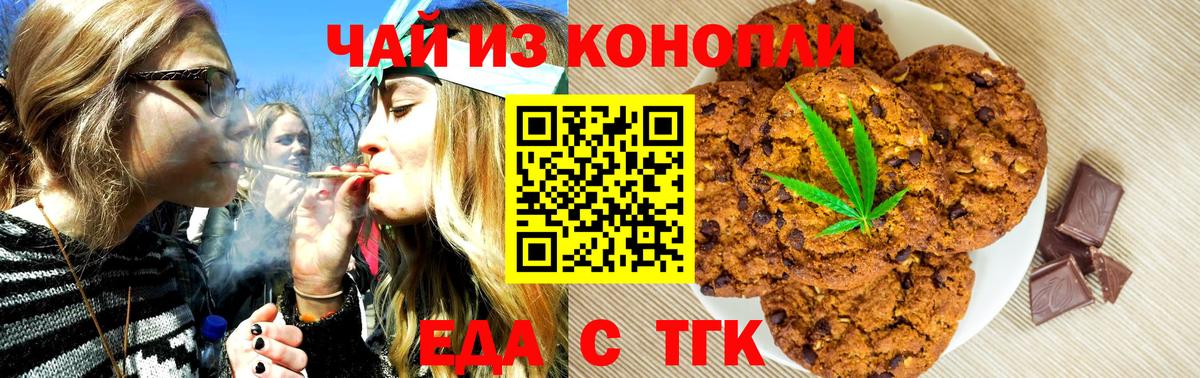 Печенье с ТГК конопля  Вход с VPN  Калач-на-Дону 