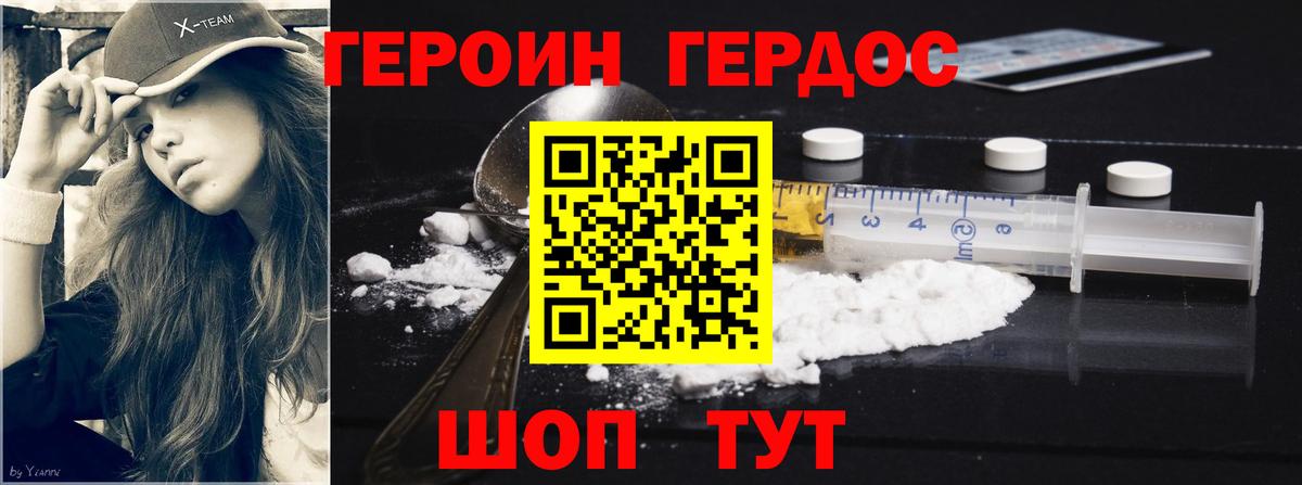 ГЕРОИН хмурый Калач-на-Дону