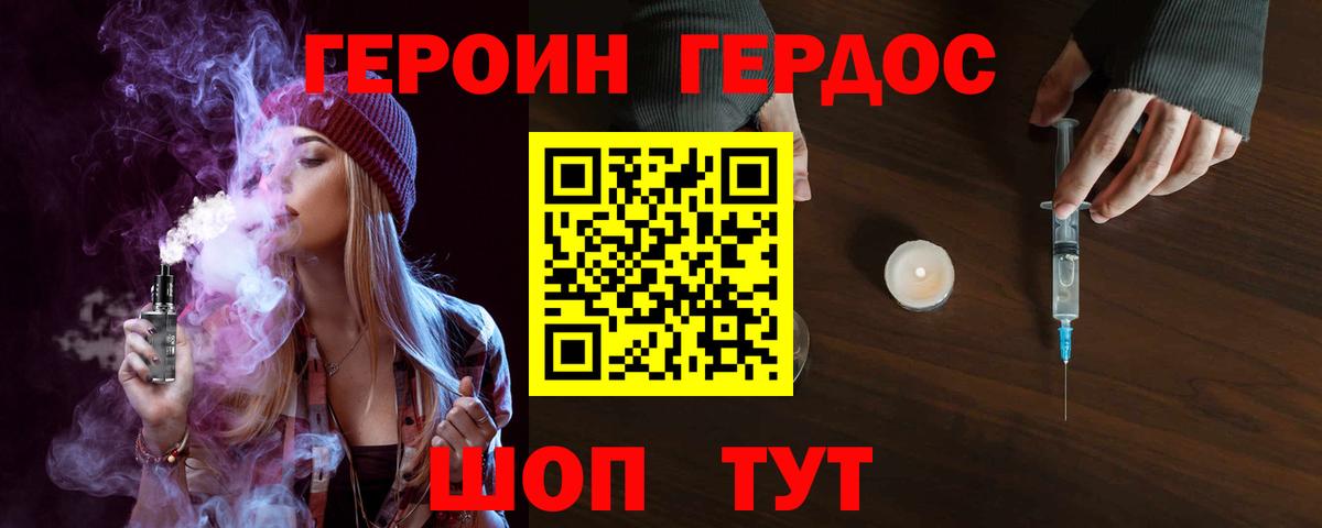 ГЕРОИН VHQ  Вход с VPN  Калач-на-Дону 