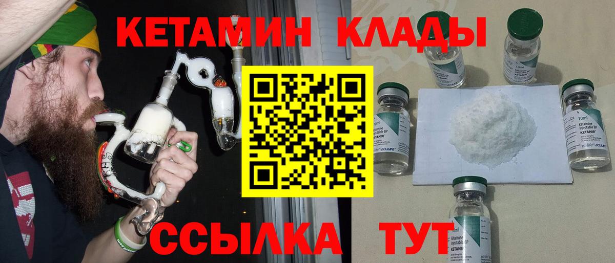 Кетамин VHQ Калач-на-Дону