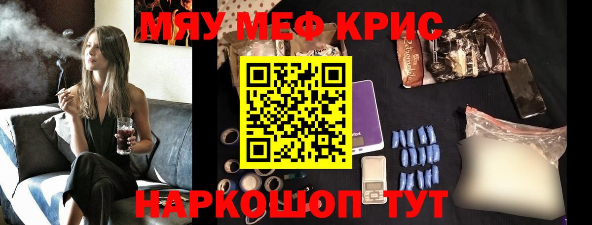 Мефедрон кристаллы Калач-на-Дону