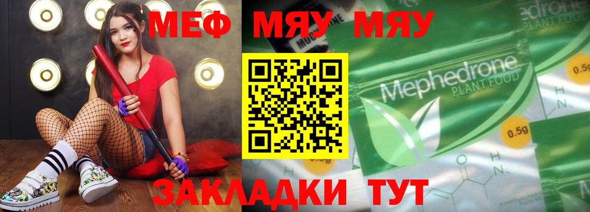 Калач-на-Дону  Меф VHQ  Вход с VPN 