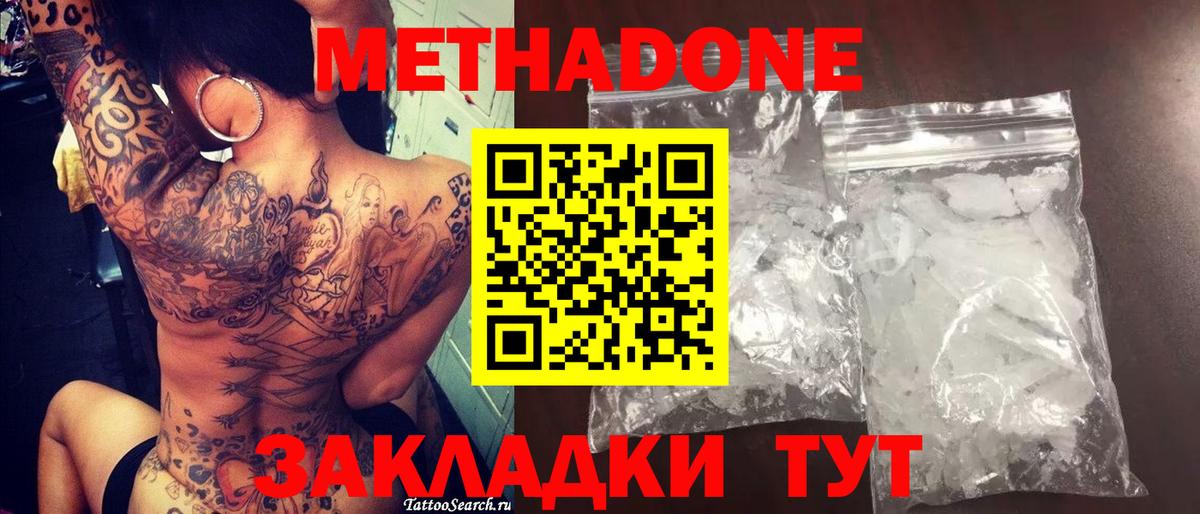 Калач-на-Дону  МЕТАДОН VHQ  Вход с VPN  МЕТАДОН кристалл 