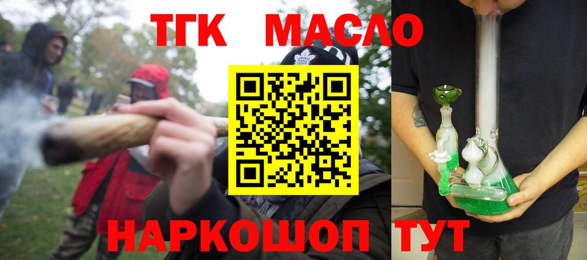 Дистиллят ТГК THC oil Калач-на-Дону
